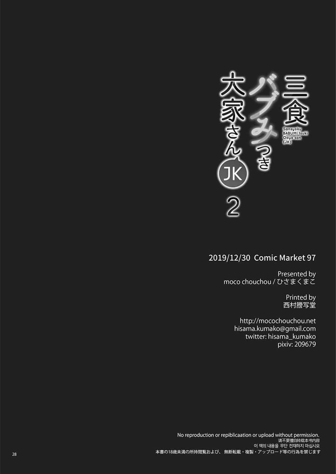 Page 28 Chapter 2 Sanshoku Babumi Tsuki Ooya-san (JK)