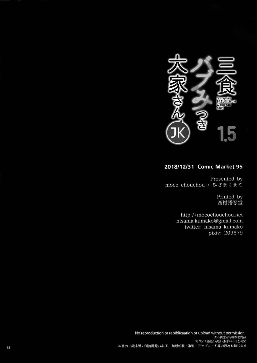 Page 18 Chapter 1.5 Sanshoku Babumi Tsuki Ooya-san (JK)