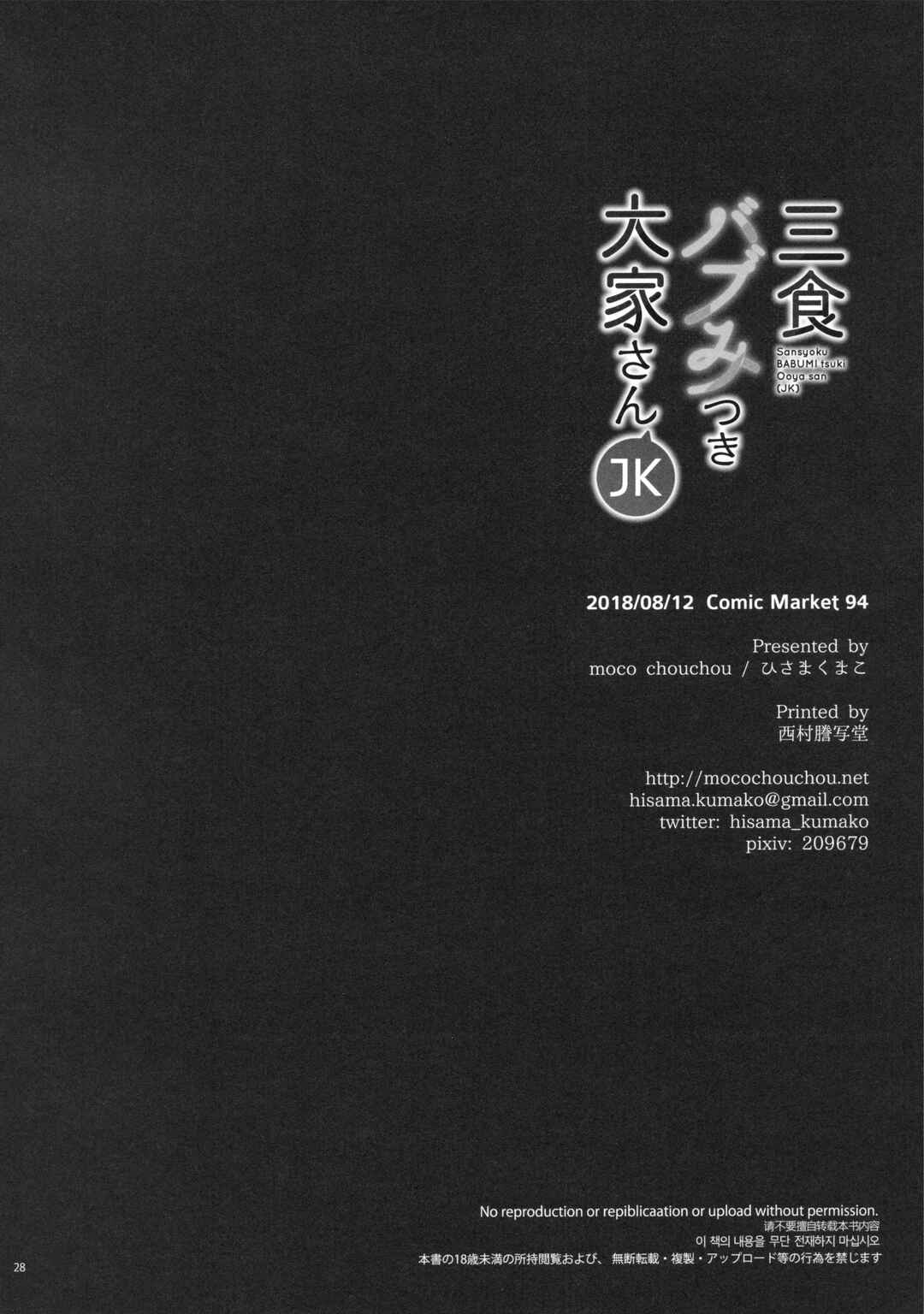Page 27 Chapter 1 Sanshoku Babumi Tsuki Ooya-san (JK)