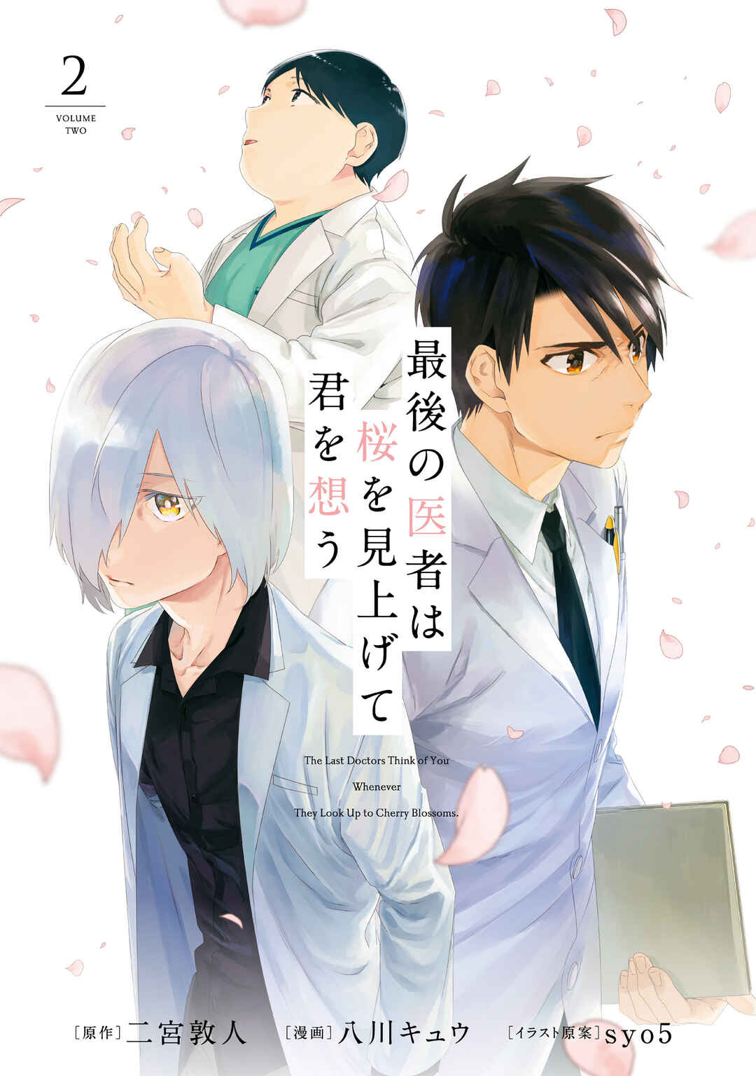 Page 2 Chapter 7 Saigo no Isha wa Sakura wo Miagete Kimi wo Omou