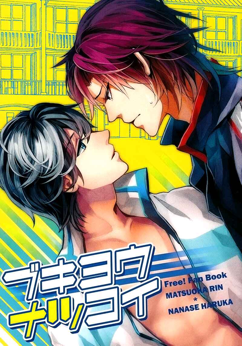 Page 2 Chapter Unknown_bdfb Free! - Awkward Summer Love (Doujinshi)