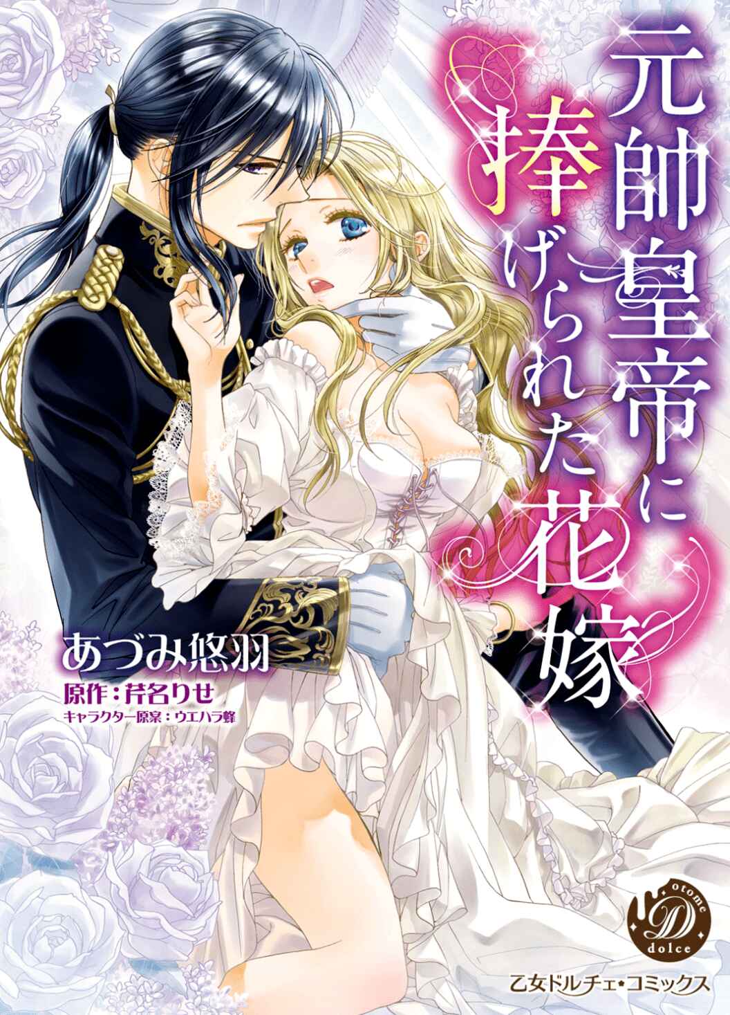 Page 3 Chapter 2 Gensui Koutei ni Sasagerareta Hanayome