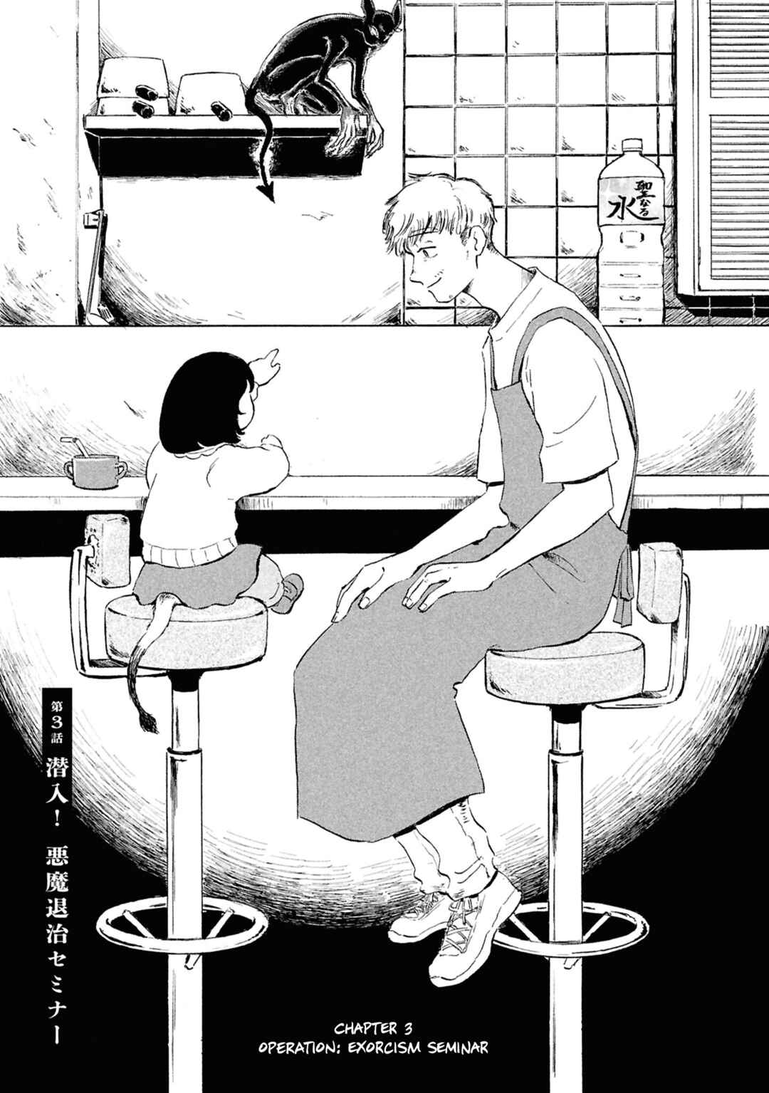 Page 1 Chapter 3 Akuma Nisei