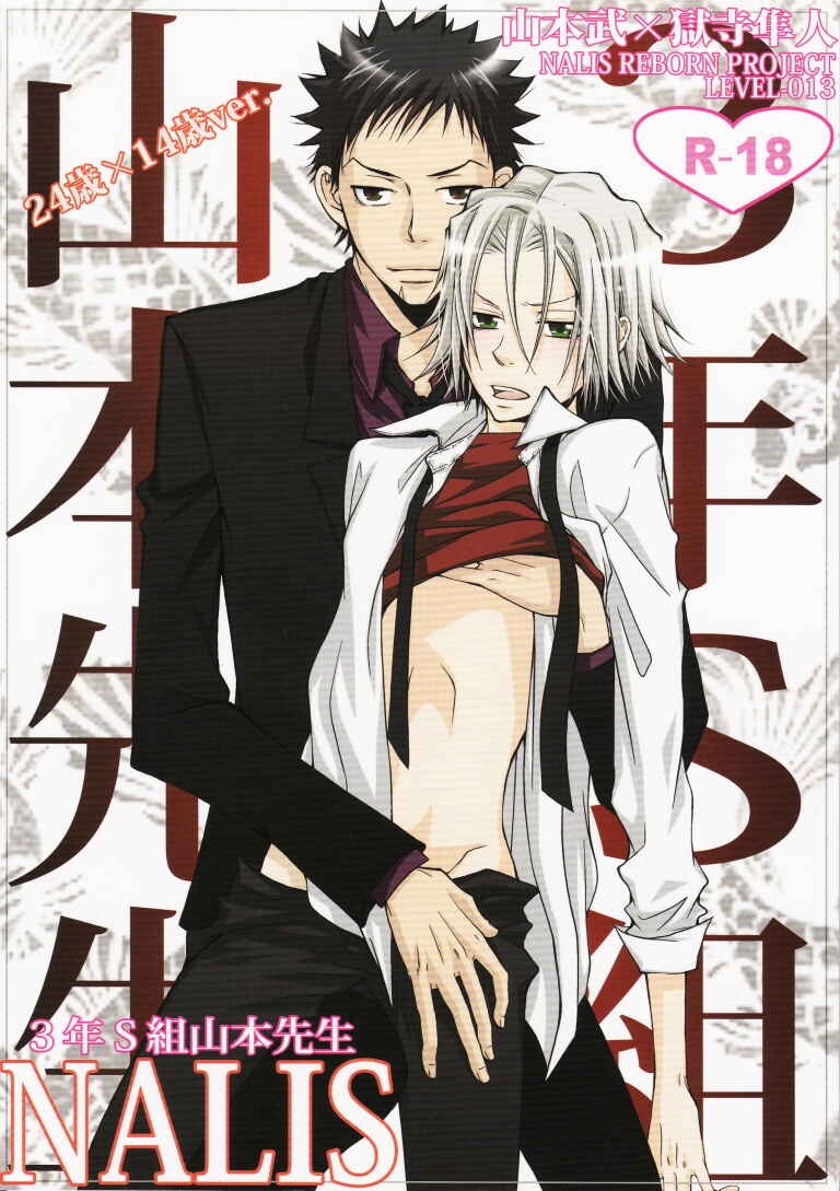 Page 1 Chapter Unknown_7218 Katekyo Hitman Reborn! - 3-nen S-gumi Yamamoto-sensei (Doujinshi)