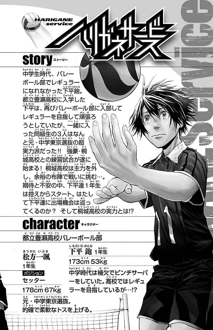 Page 4 Chapter 19 Harigane Service