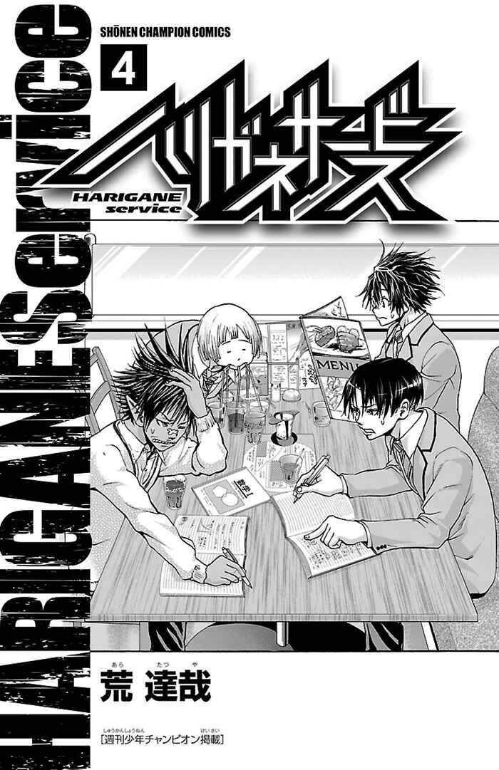Page 3 Chapter 25 Harigane Service