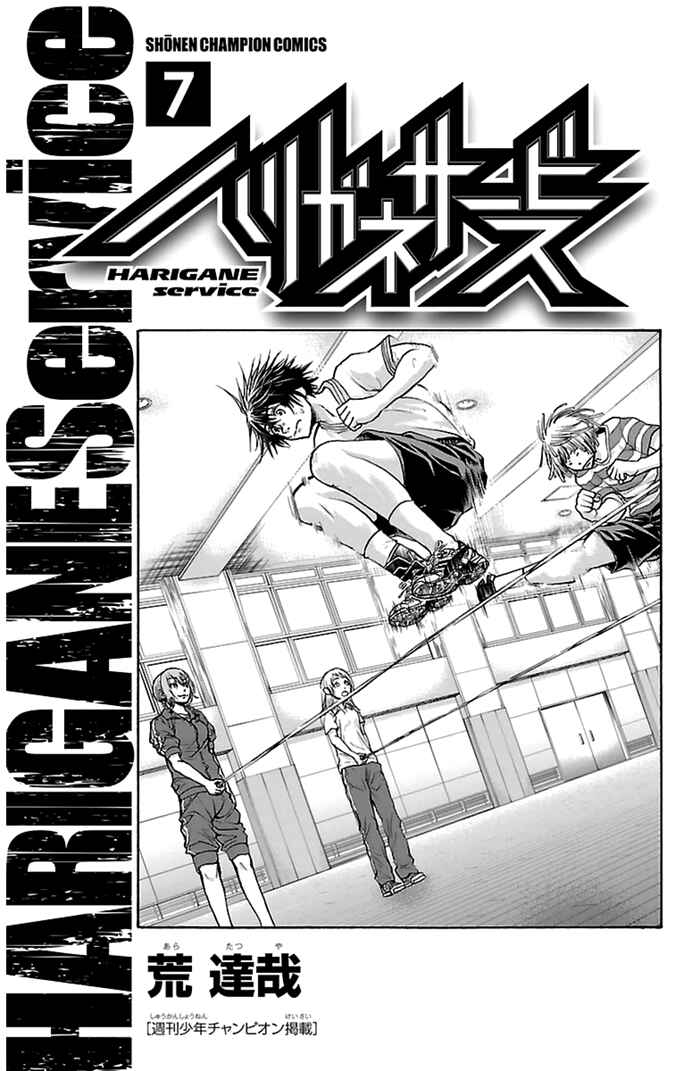 Page 3 Chapter 51 Harigane Service