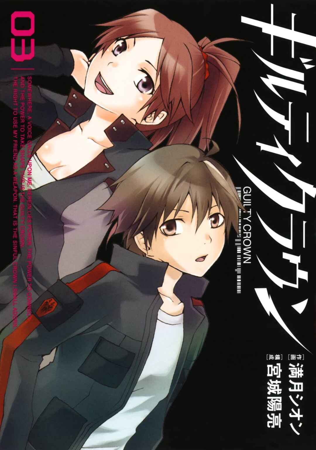 Page 2 Chapter 8 Guilty Crown