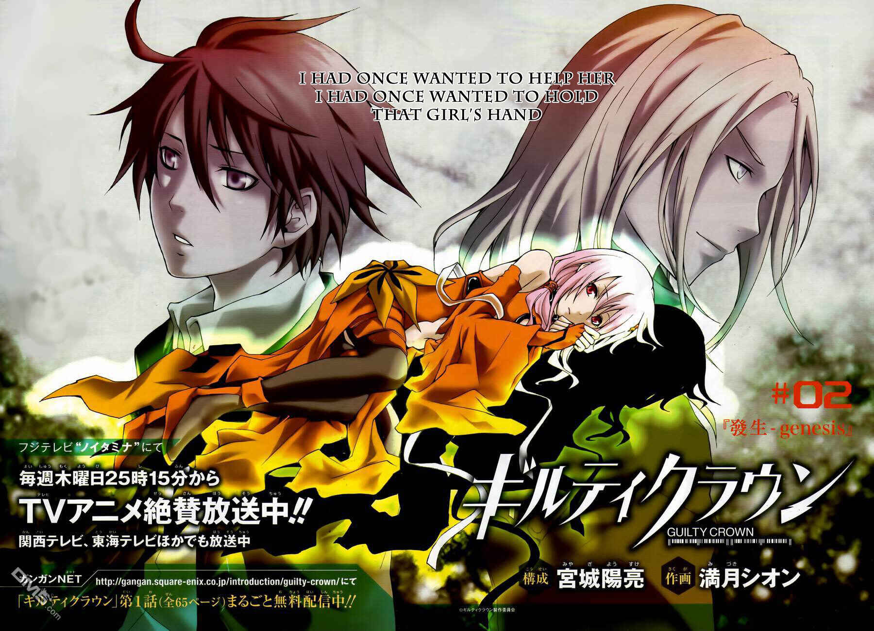 Page 3 Chapter 2 Guilty Crown
