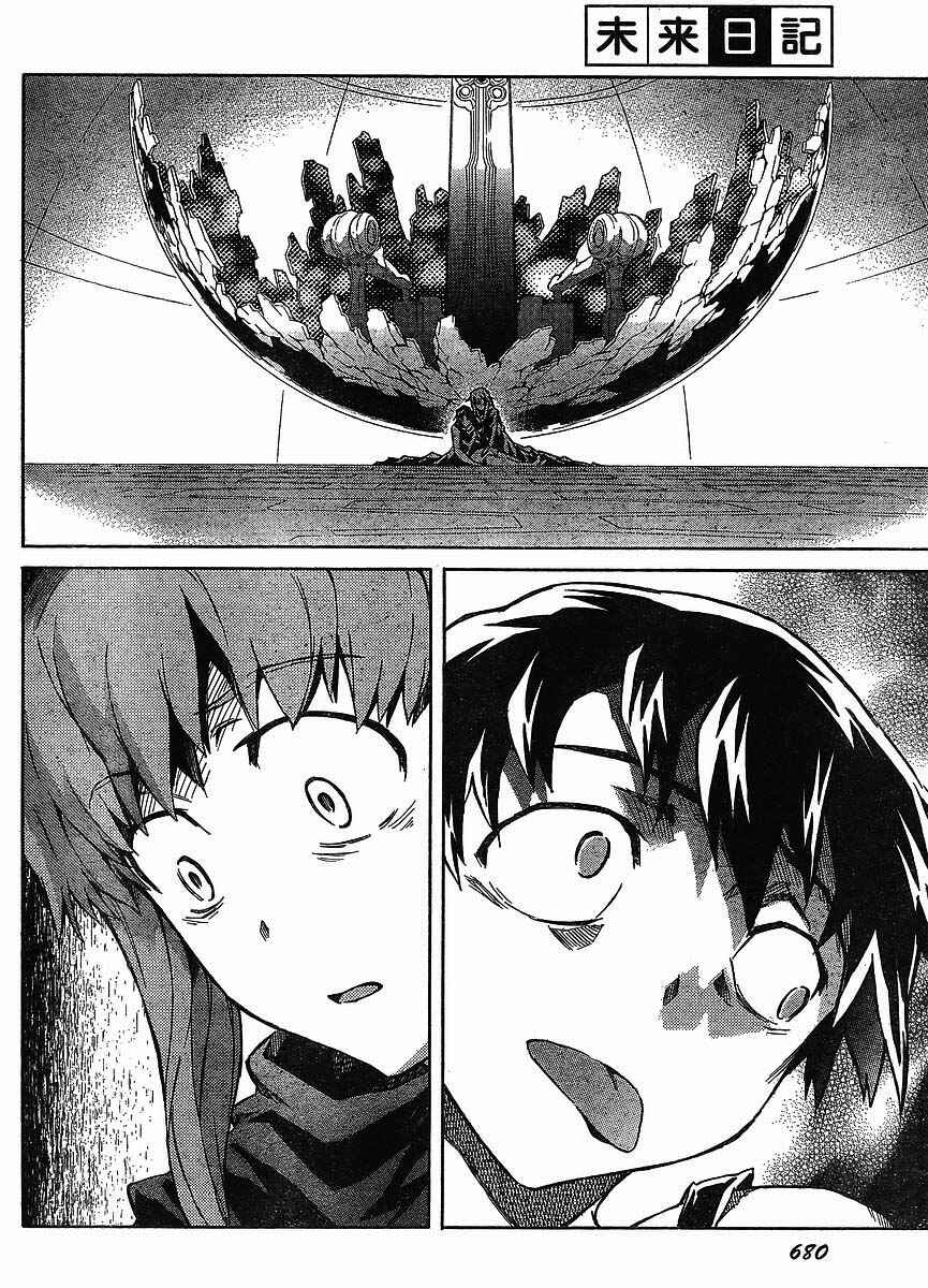 Page 22 Chapter 53 Future Diary