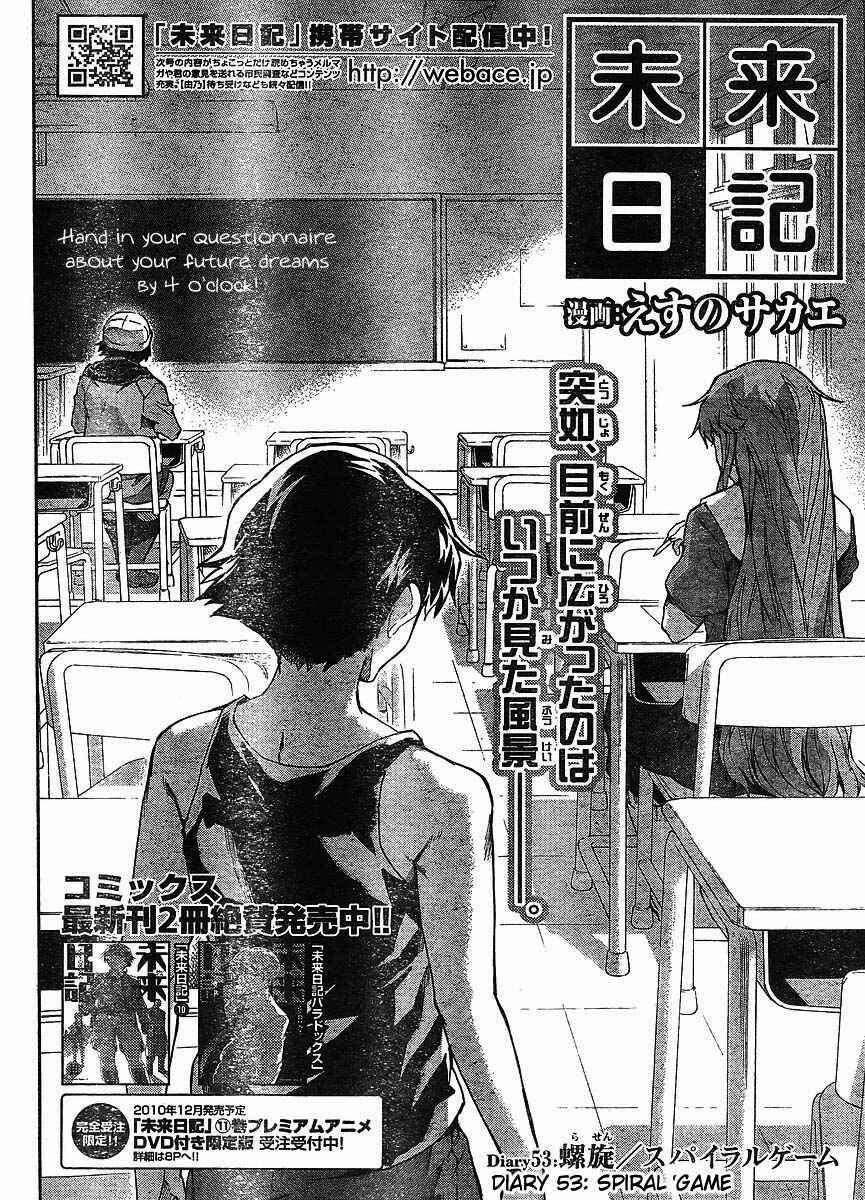 Page 6 Chapter 53 Future Diary