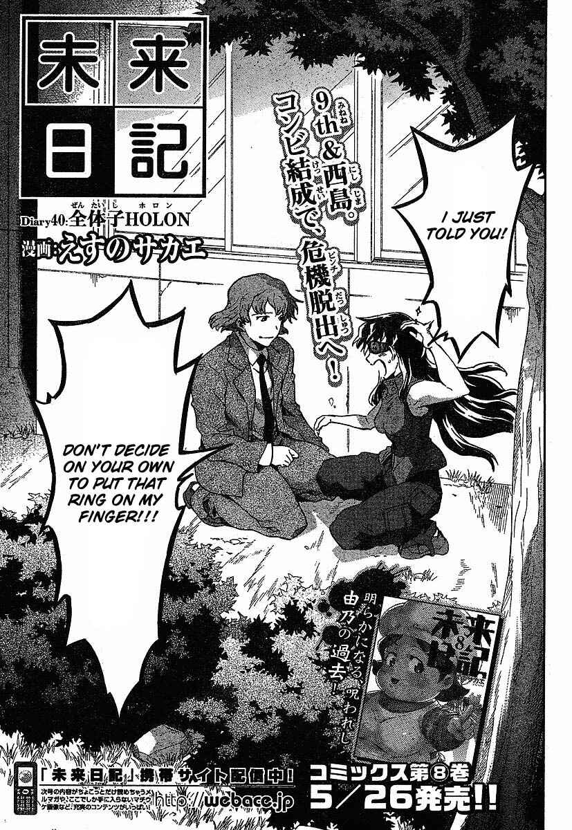 Page 5 Chapter 40 Future Diary