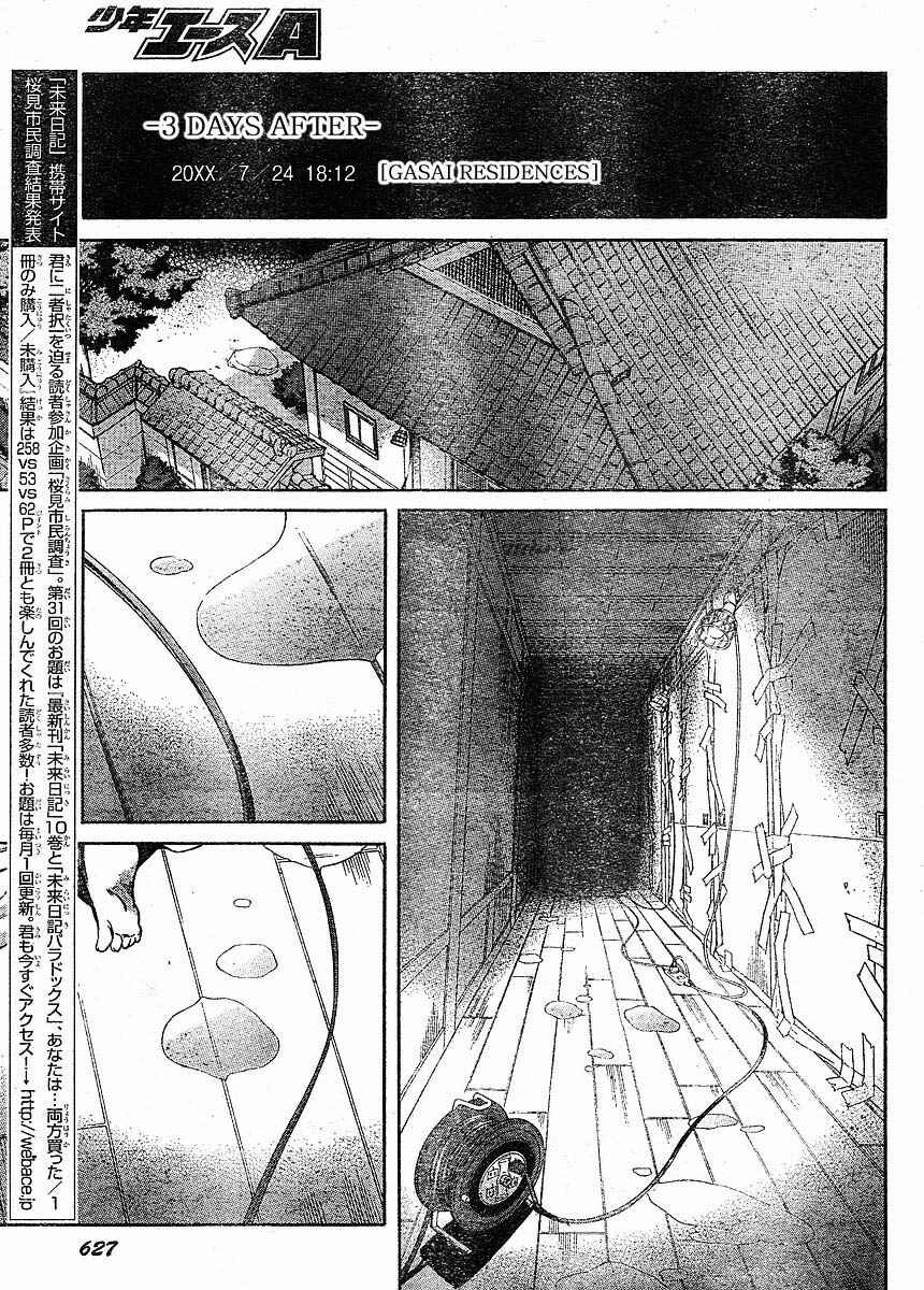 Page 3 Chapter 52 Future Diary