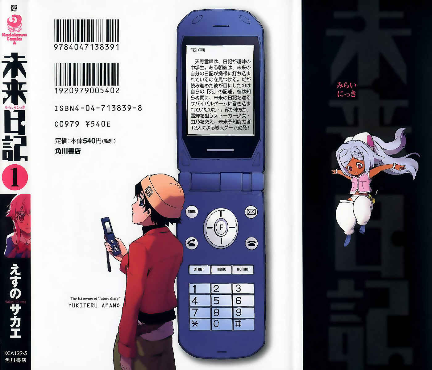 Page 41 Chapter 4 Future Diary