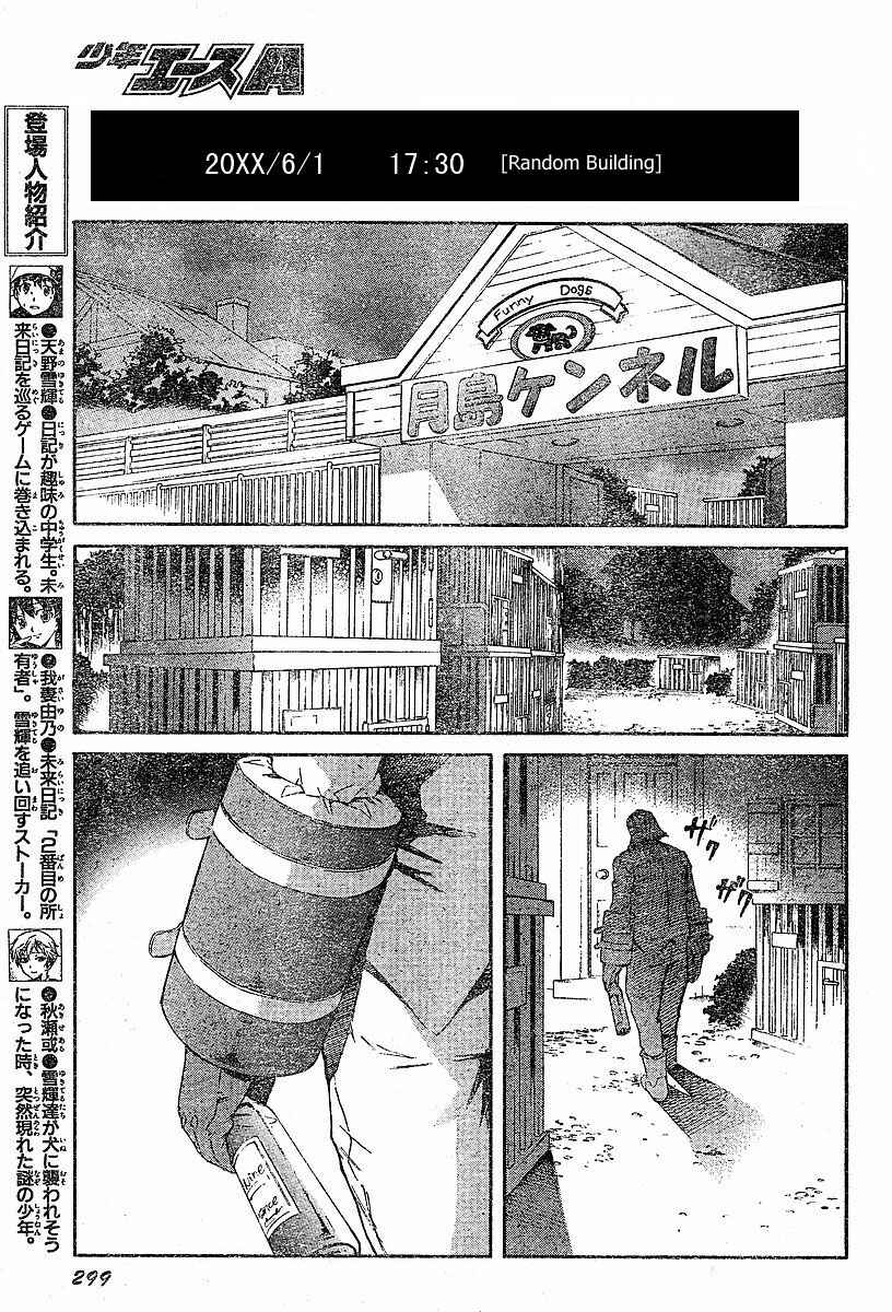 Page 6 Chapter 15 Future Diary
