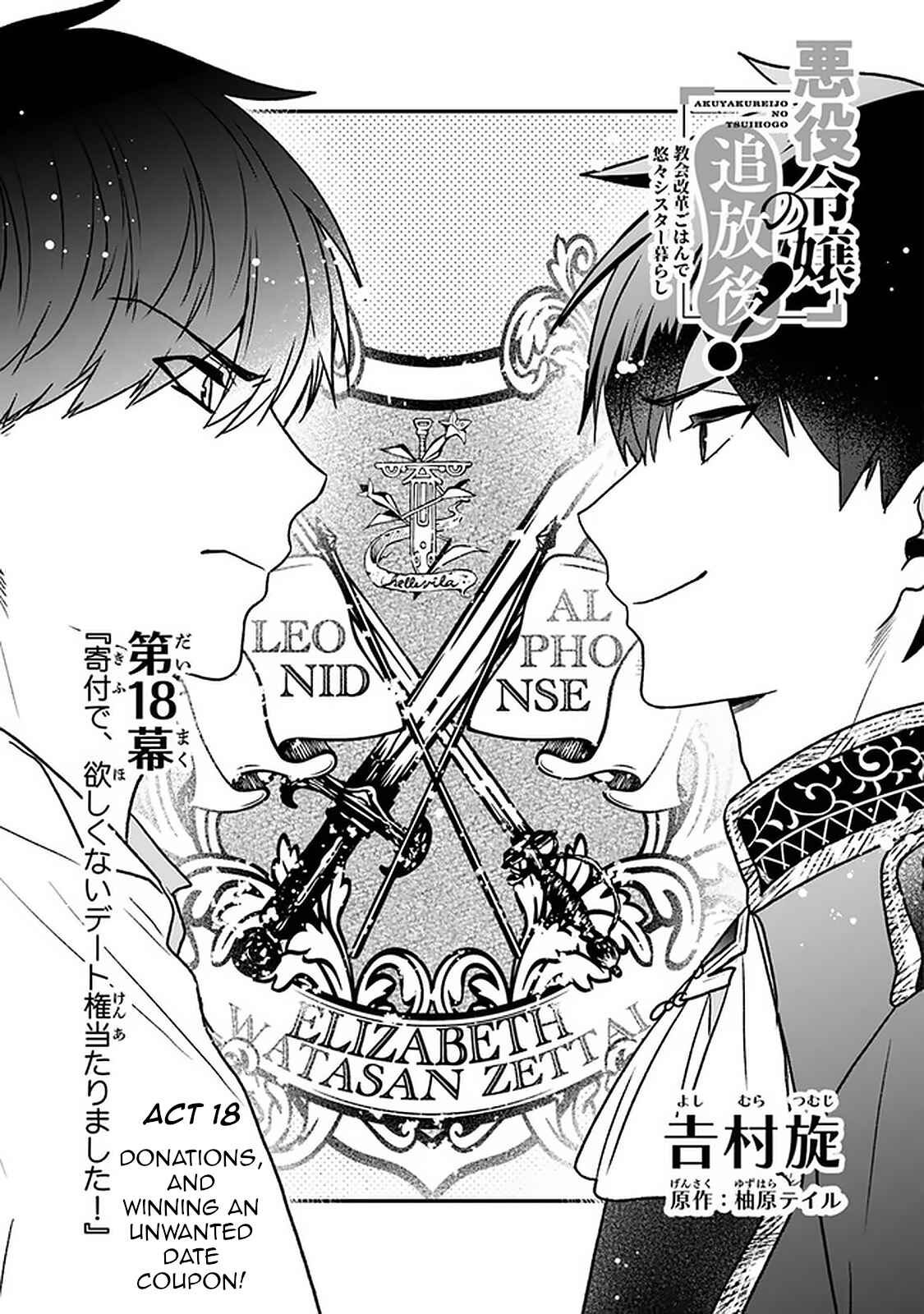 Page 1 Chapter 18 Akuyaku Reijou no Tsuihougo!