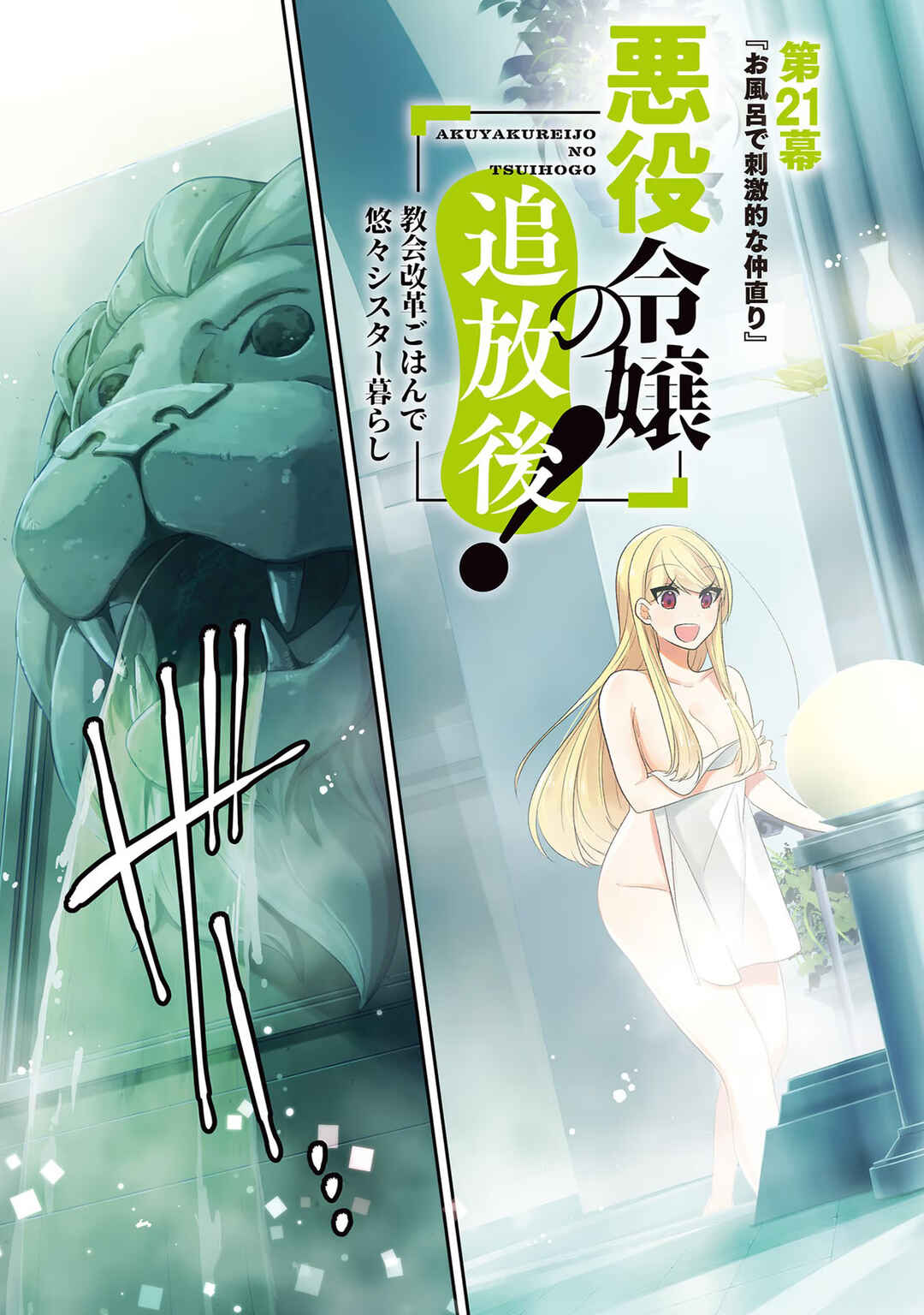 Page 4 Chapter 21 Akuyaku Reijou no Tsuihougo!