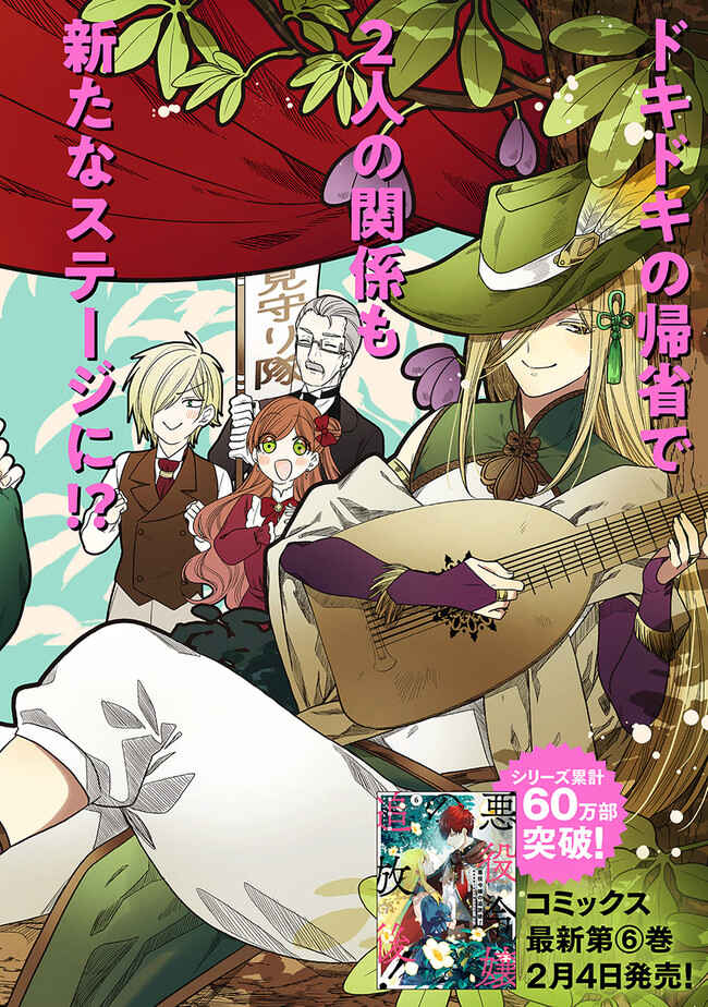 Page 3 Chapter 31 Akuyaku Reijou no Tsuihougo!