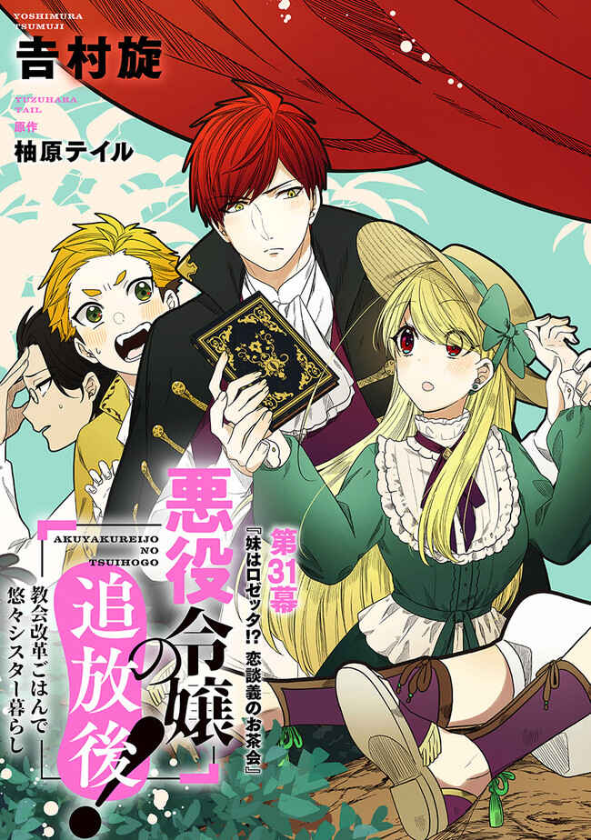 Page 4 Chapter 31 Akuyaku Reijou no Tsuihougo!
