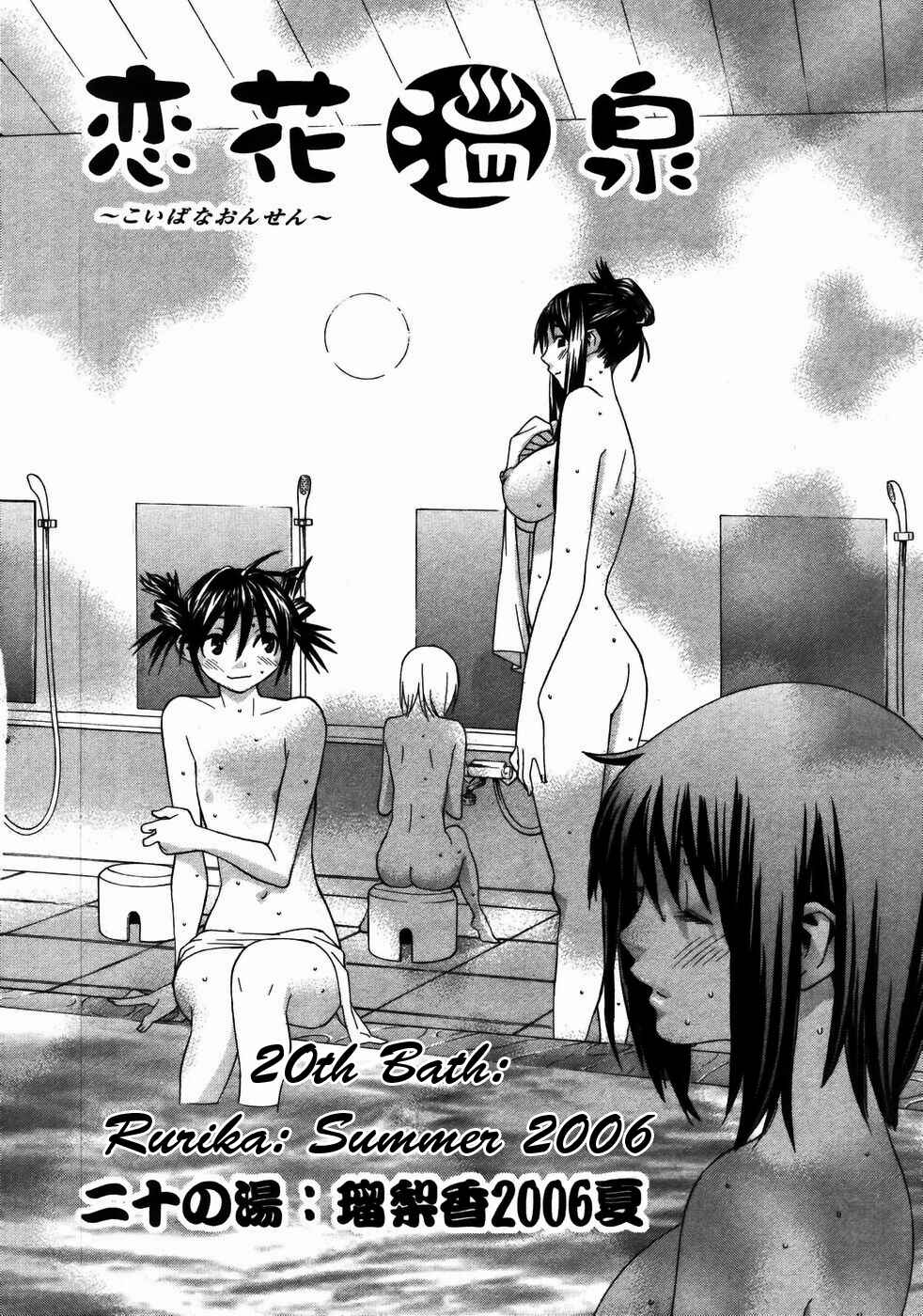 Page 3 Chapter 20 Koibana Onsen