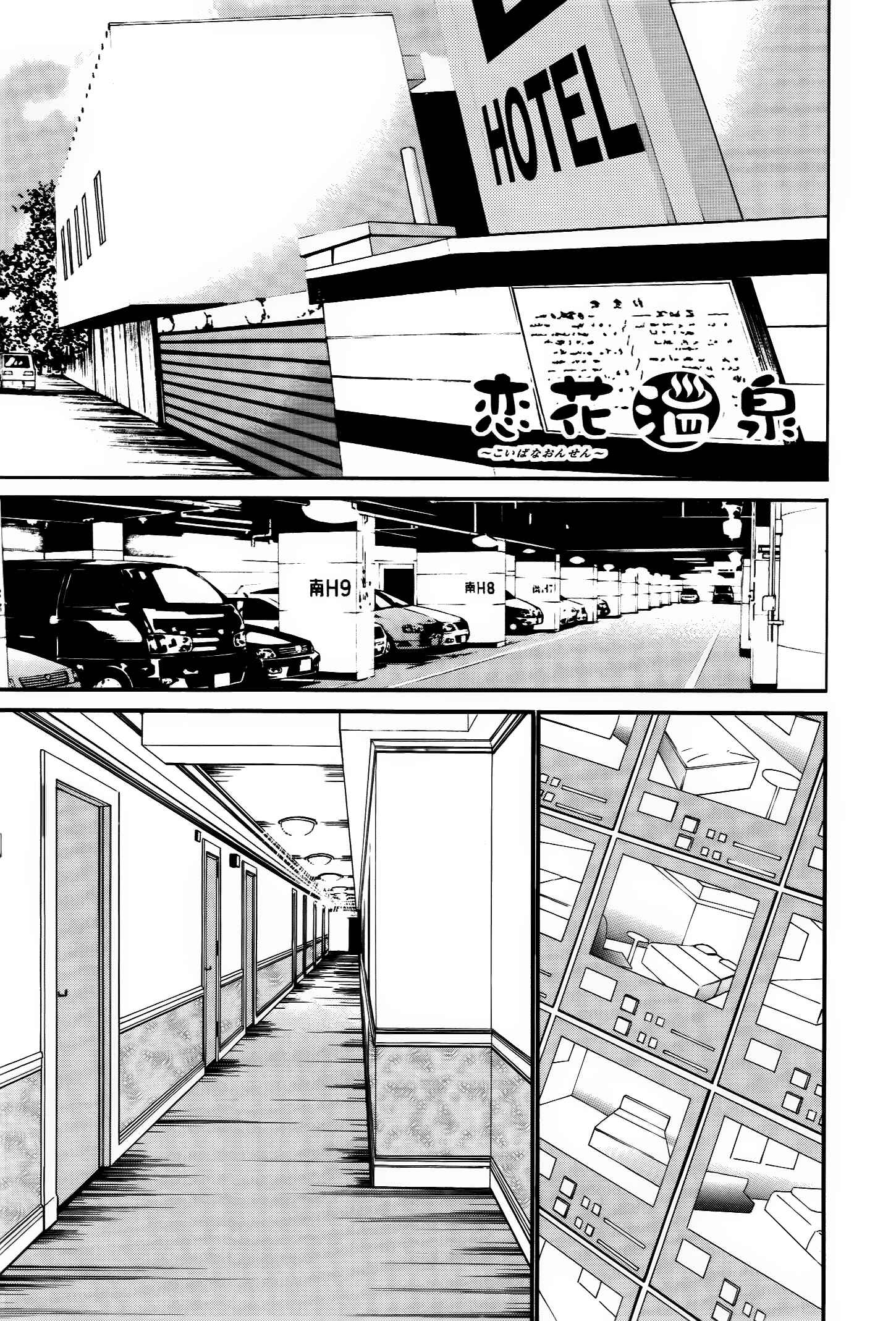 Page 2 Chapter 58 Koibana Onsen