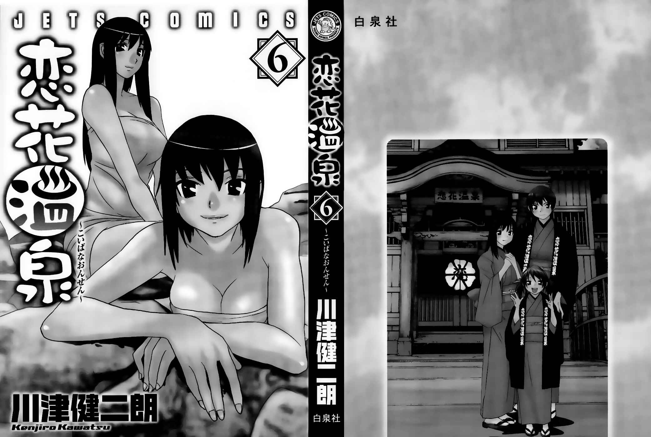 Page 4 Chapter 35 Koibana Onsen