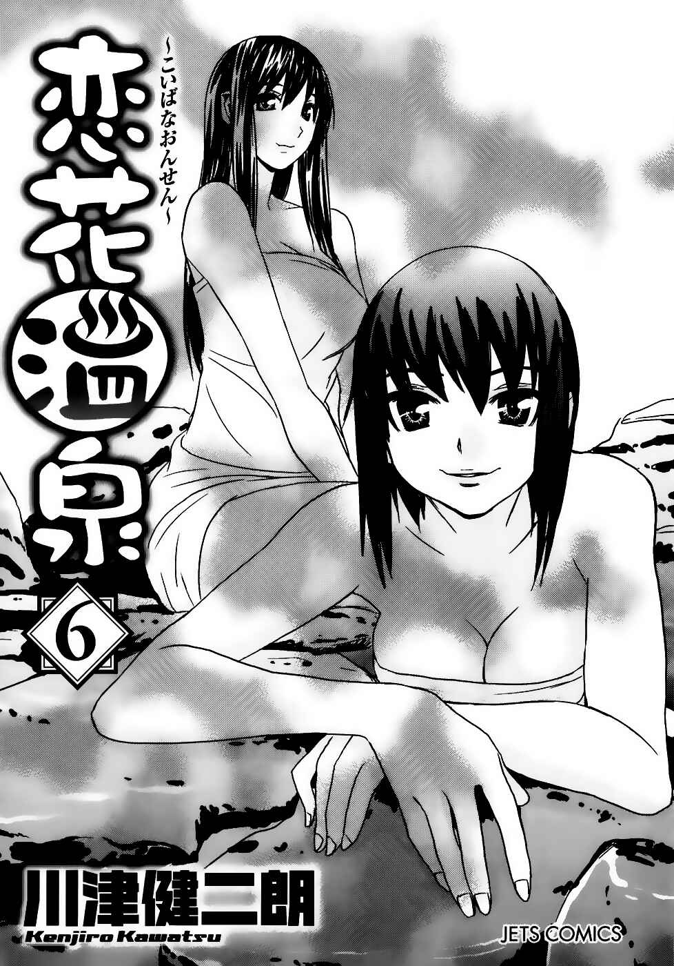 Page 5 Chapter 35 Koibana Onsen