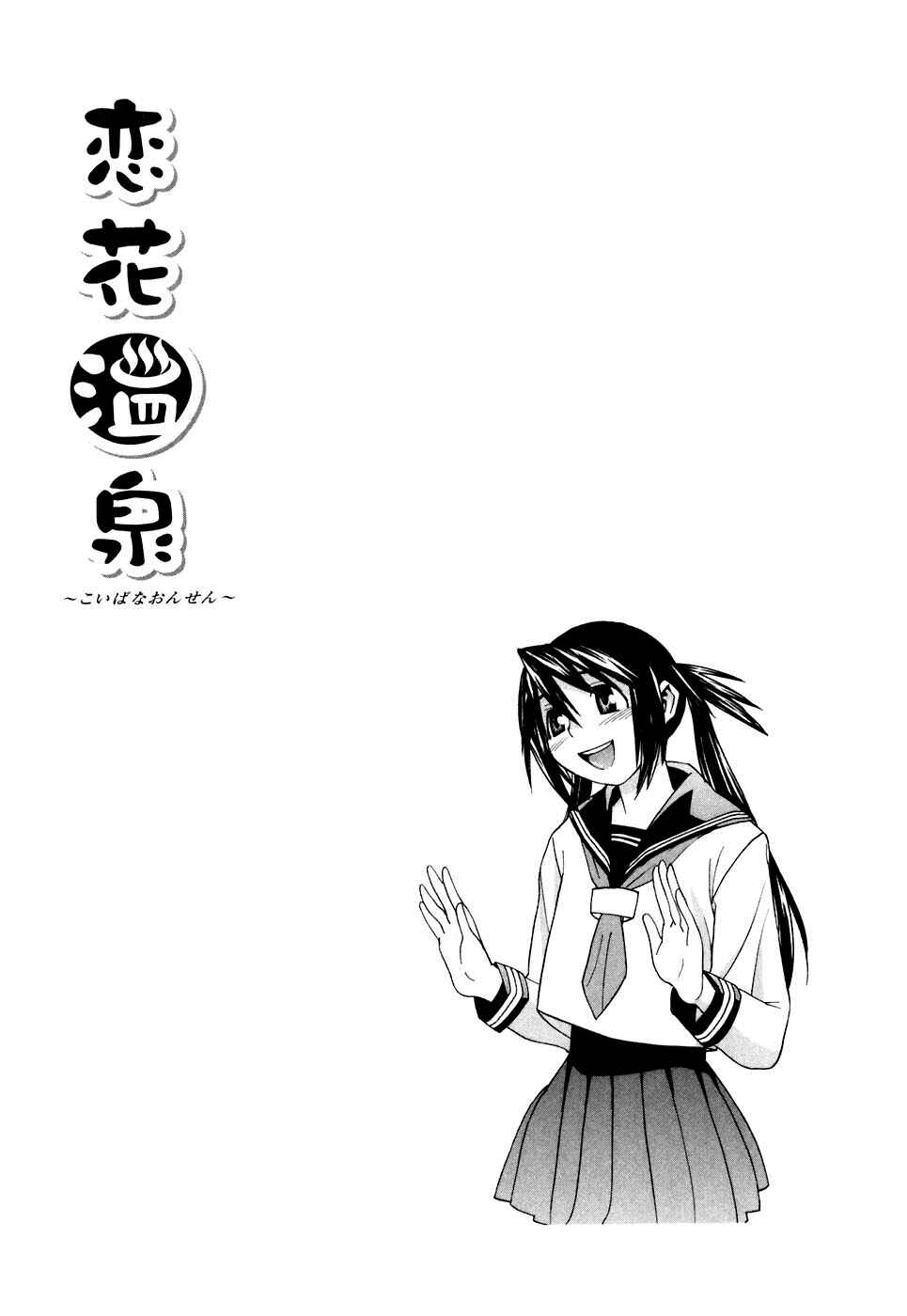 Page 2 Chapter 28.5 Koibana Onsen