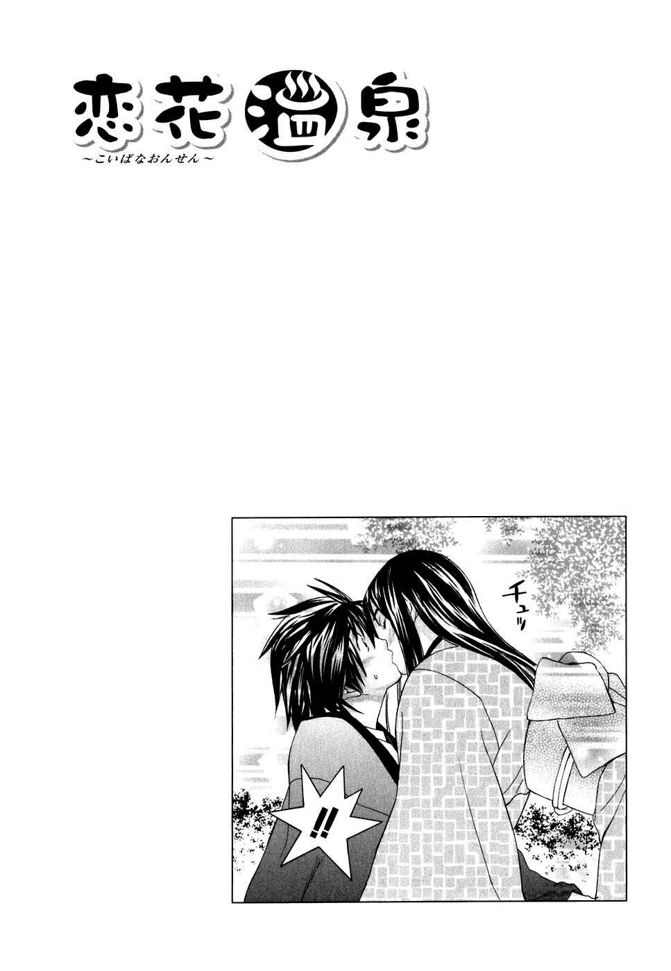 Page 3 Chapter 28.5 Koibana Onsen