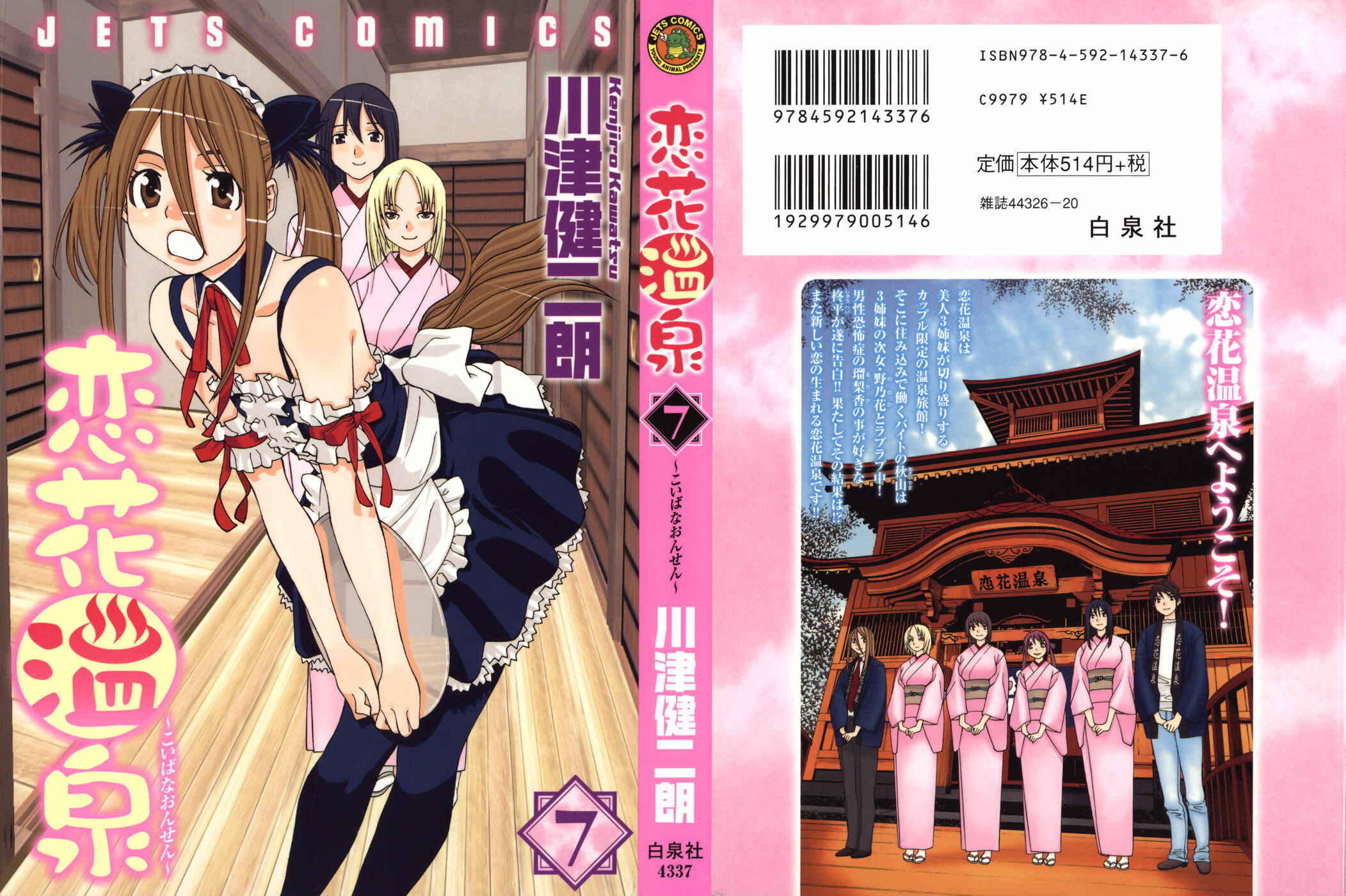 Page 2 Chapter 41 Koibana Onsen