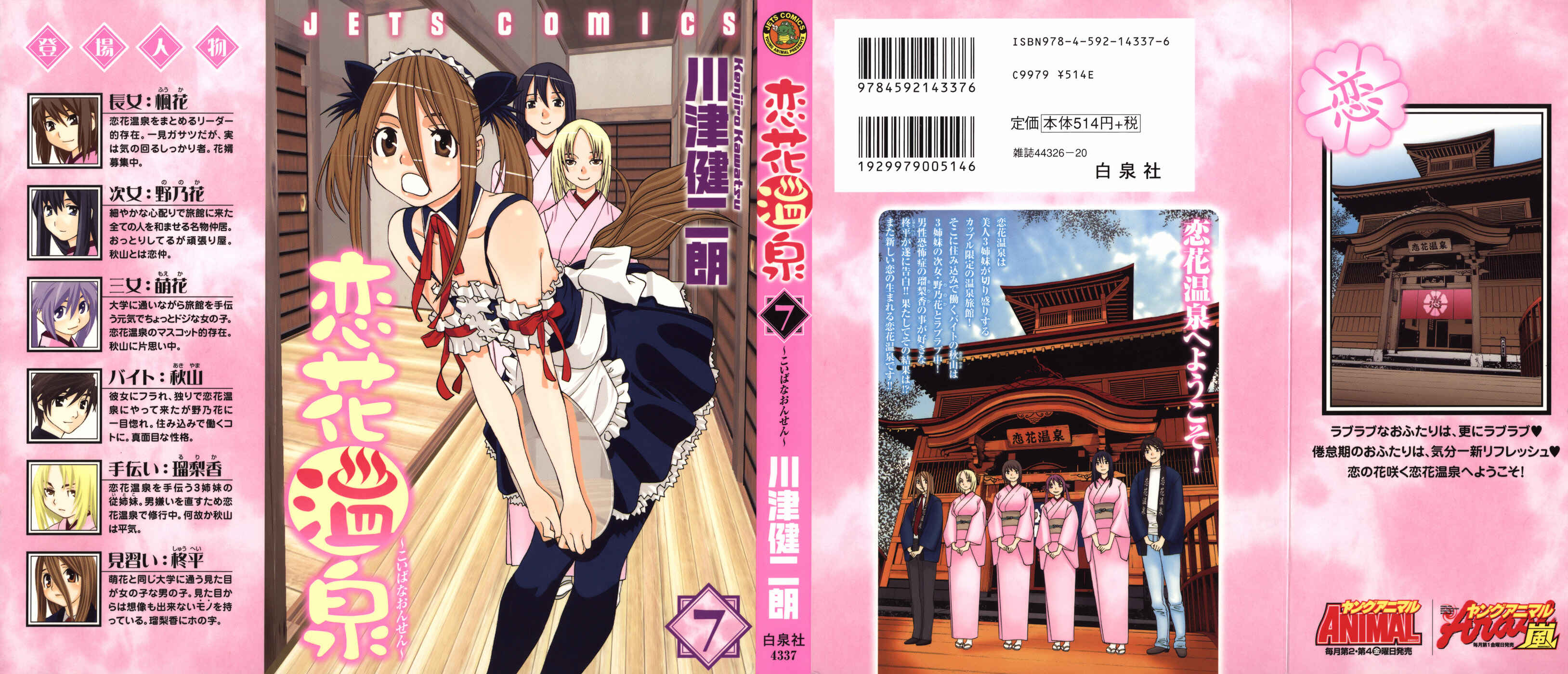Page 3 Chapter 41 Koibana Onsen