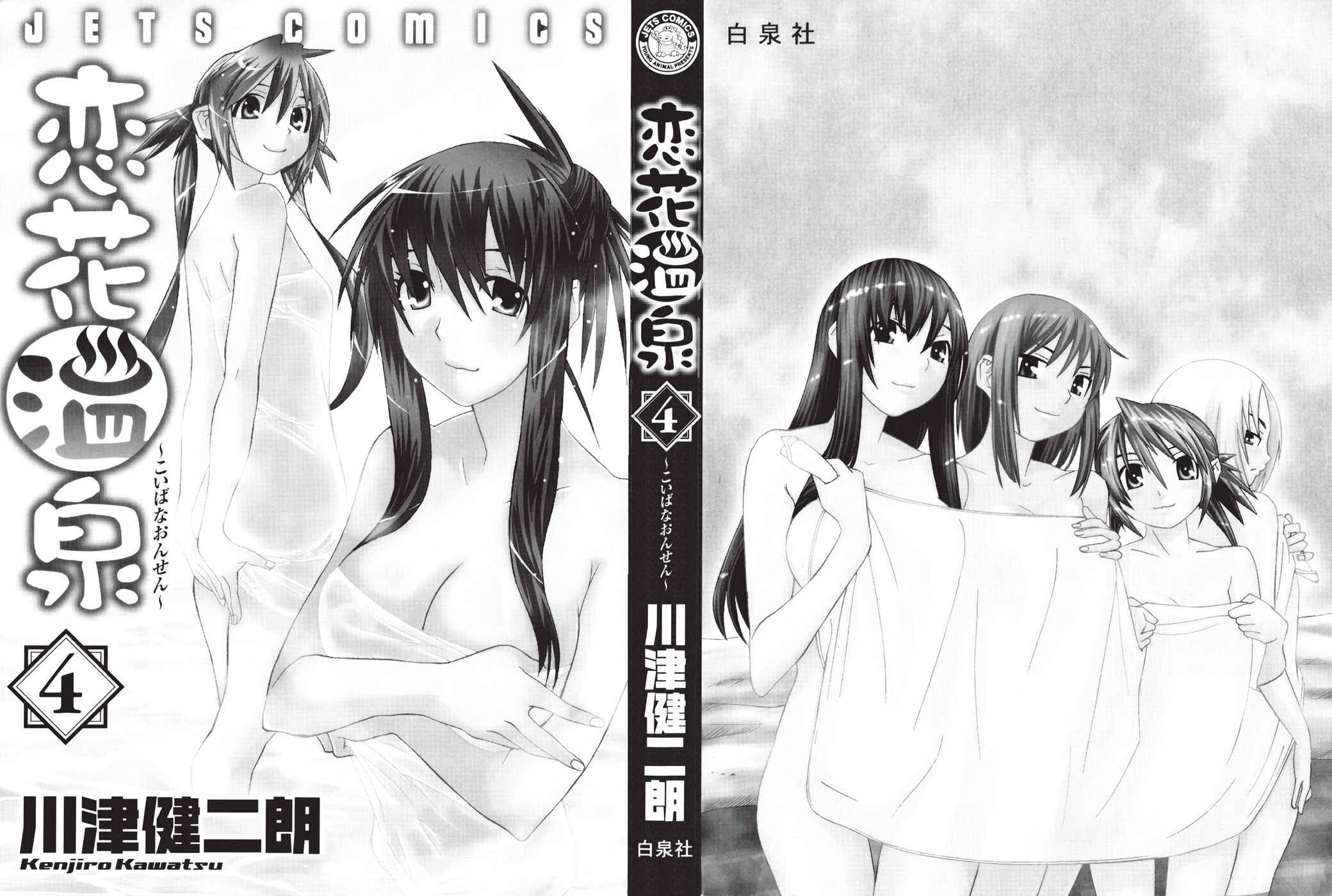 Page 4 Chapter 22 Koibana Onsen