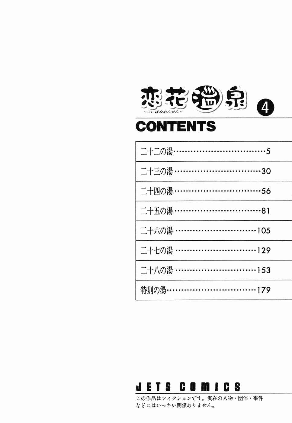 Page 9 Chapter 22 Koibana Onsen