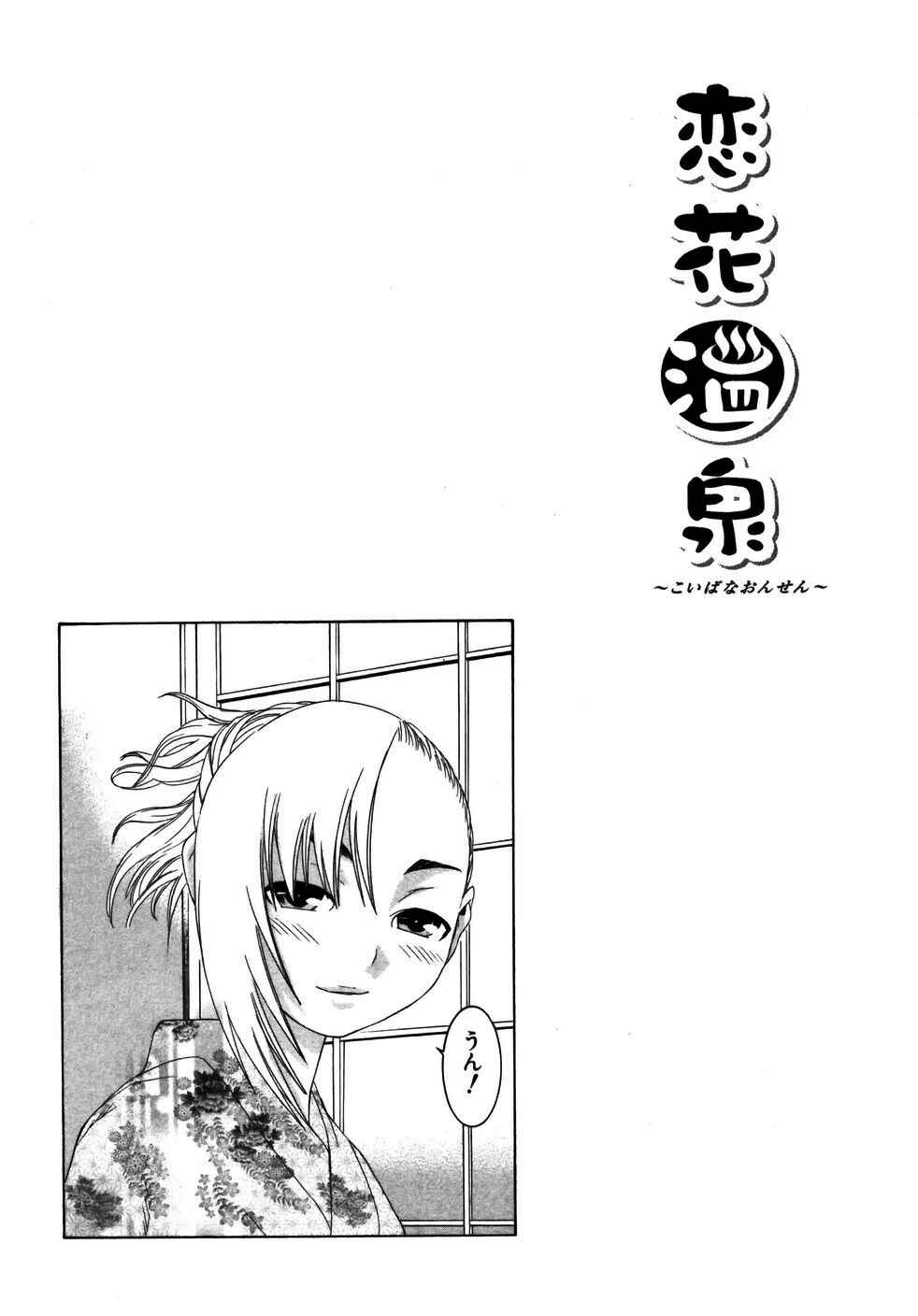 Page 26 Chapter 21 Koibana Onsen