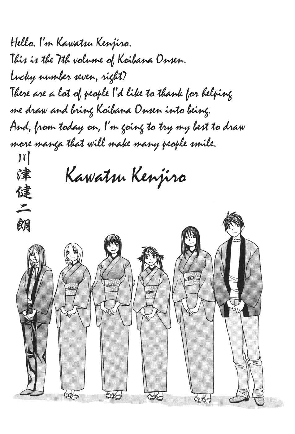 Page 26 Chapter 48 Koibana Onsen