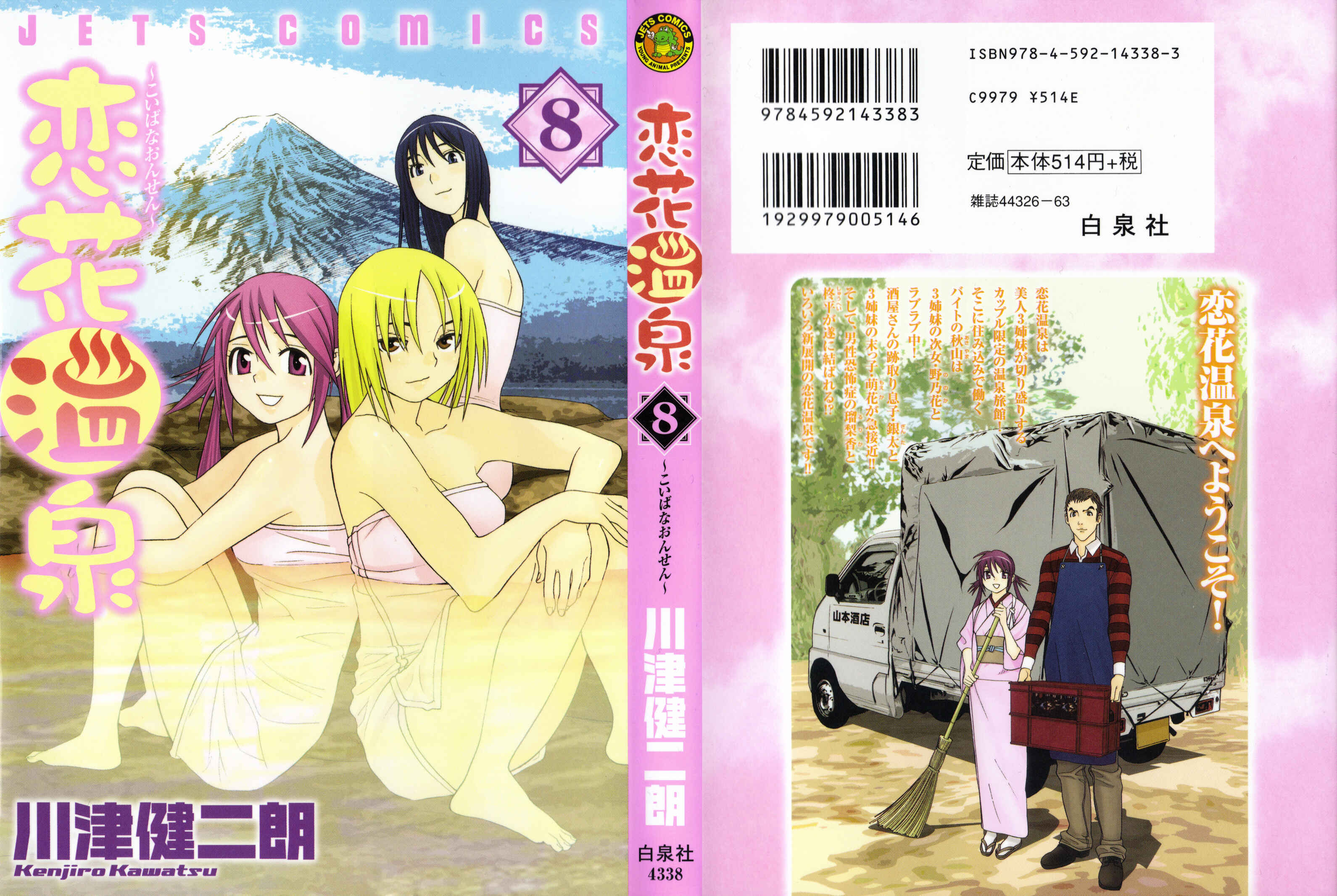 Page 3 Chapter 49 Koibana Onsen