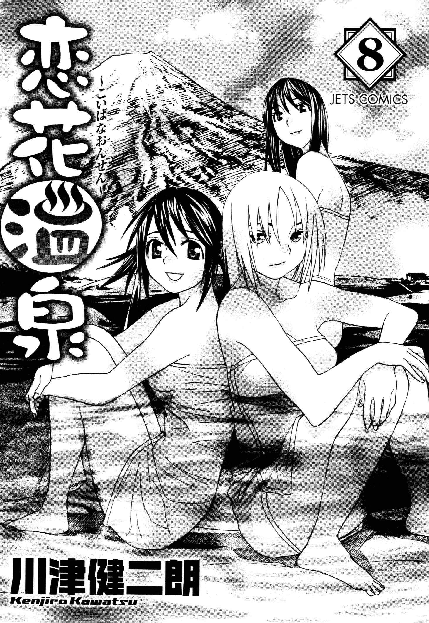 Page 6 Chapter 49 Koibana Onsen