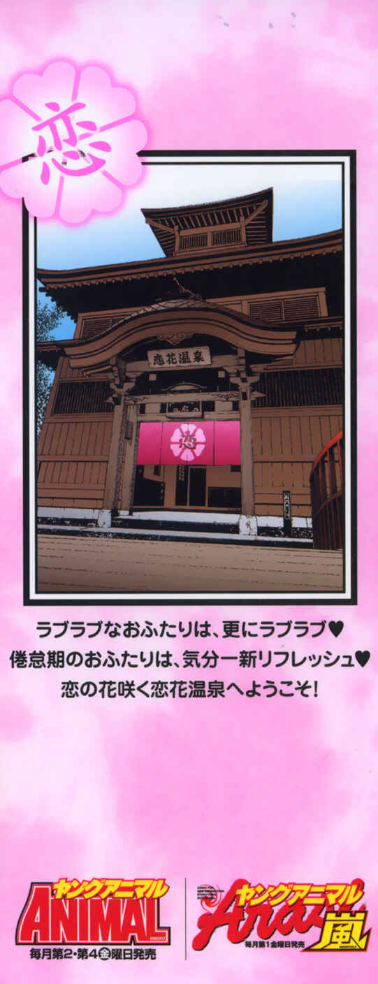 Page 4 Chapter 15 Koibana Onsen