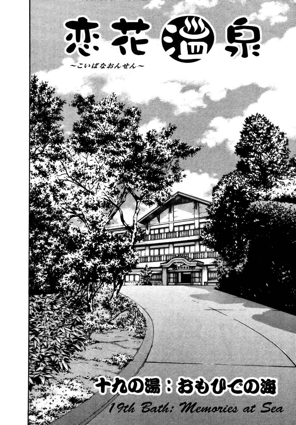 Page 3 Chapter 19 Koibana Onsen