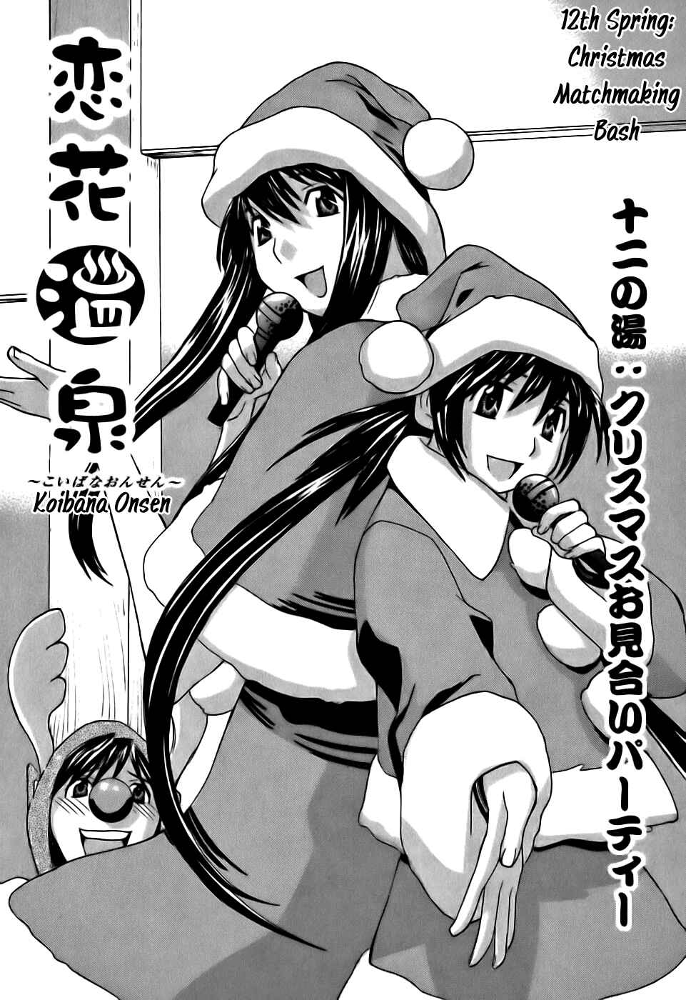 Page 3 Chapter 12 Koibana Onsen