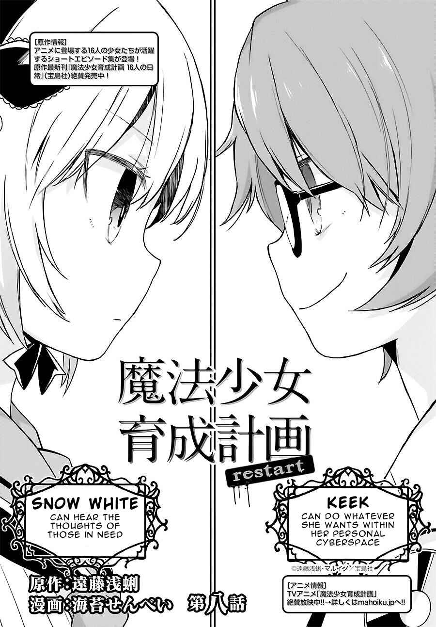 Page 2 Chapter 8 Mahou Shoujo Ikusei Keikaku: Restart
