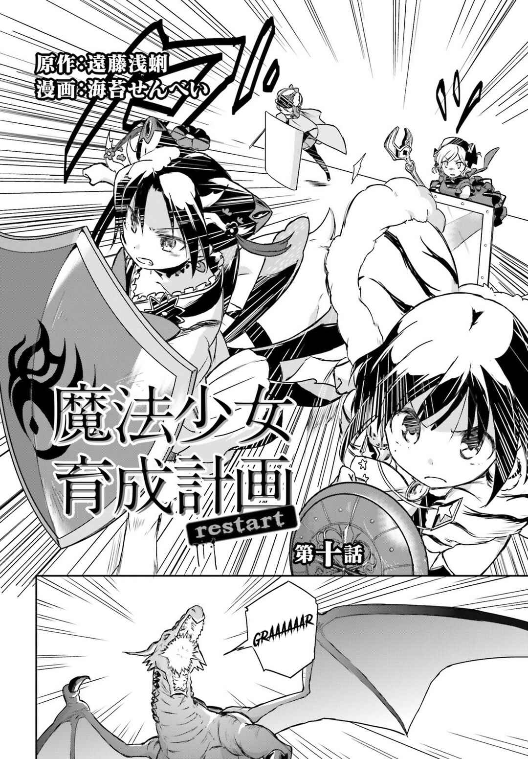 Page 2 Chapter 10 Mahou Shoujo Ikusei Keikaku: Restart