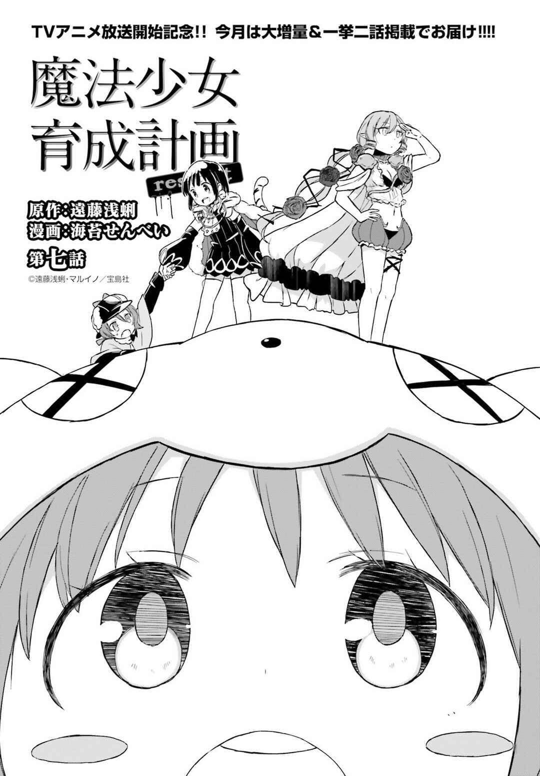 Page 3 Chapter 7 Mahou Shoujo Ikusei Keikaku: Restart