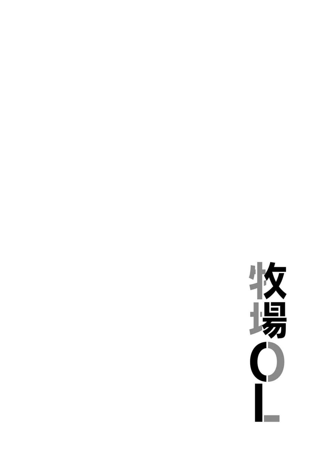 Page 14 Chapter 15 Bokujou OL