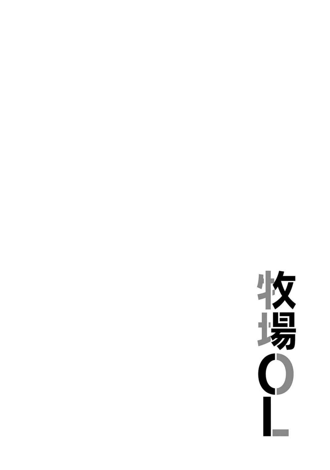 Page 2 Chapter 4 Bokujou OL