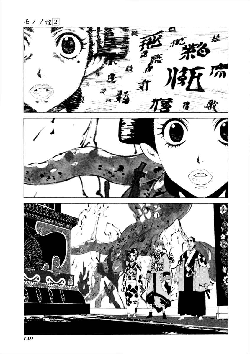 Page 16 Chapter 16 Mononoke