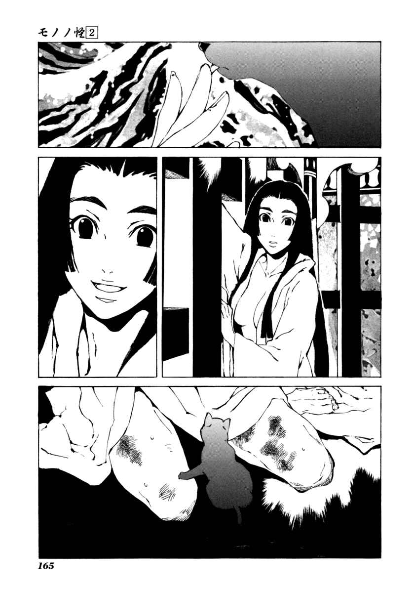 Page 10 Chapter 17 Mononoke