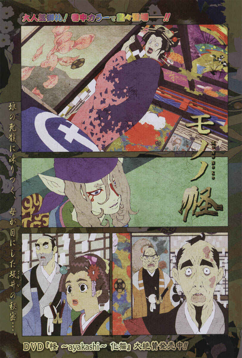 Page 4 Chapter 10 Mononoke