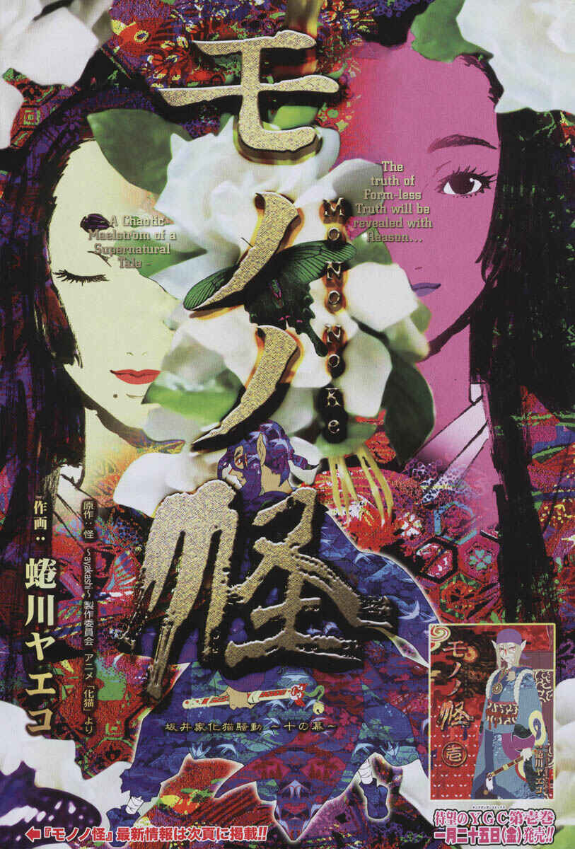 Page 6 Chapter 10 Mononoke