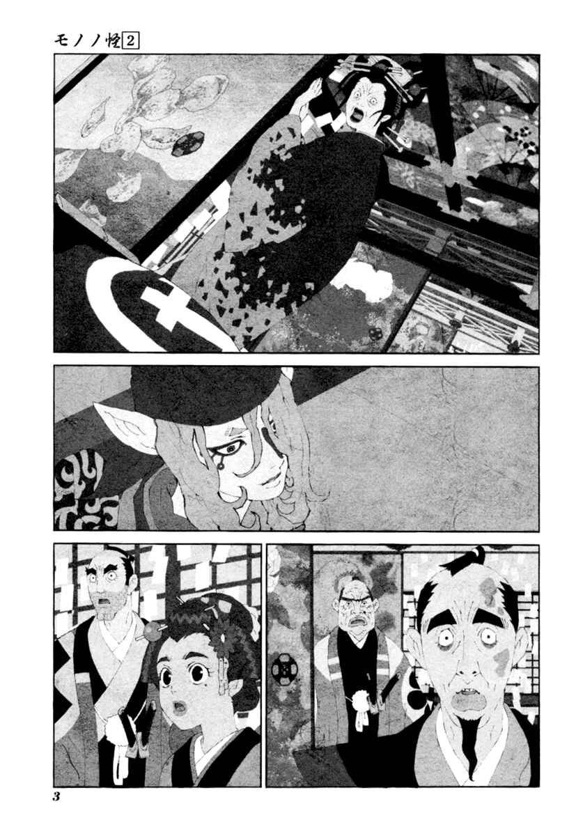 Page 7 Chapter 10 Mononoke